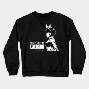 Rent a Girlfriend - Ruka Sarashina "I Too Want to Feel Excitement" Crewneck Sweatshirt